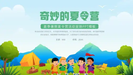 夏季暑期夏令营活动宣传PPT