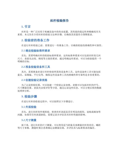 丝杆检验报告