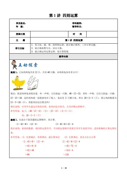 四年级下册数学一课一练 第1讲 四则运算 沪教版(含答案)