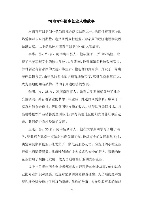 河南青年回乡创业人物故事