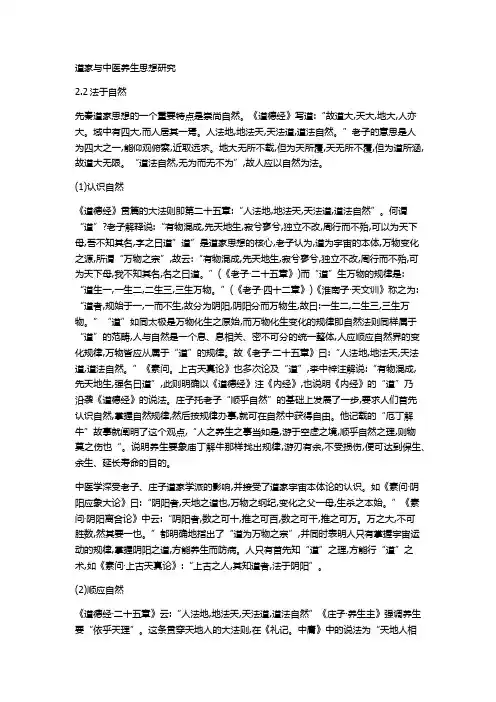道家与中医养生思想研究