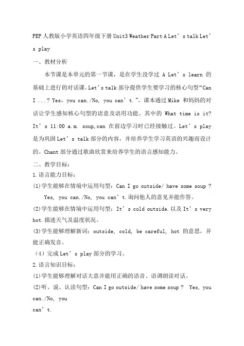 PEP人教版小学英语四年级下册《Unit3 Weather Part A Let’s talk Let’s play》教学设计