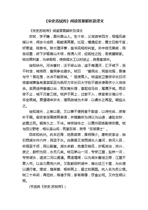 《宋史苏轼传》阅读答案解析及译文