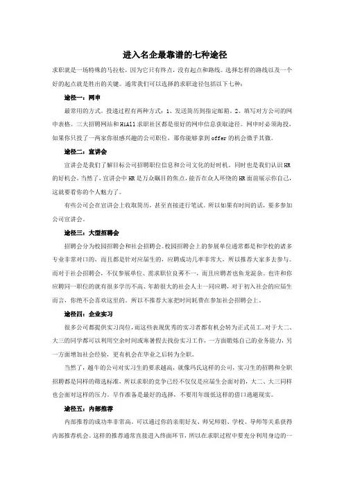 进入名企最靠谱的七种途径