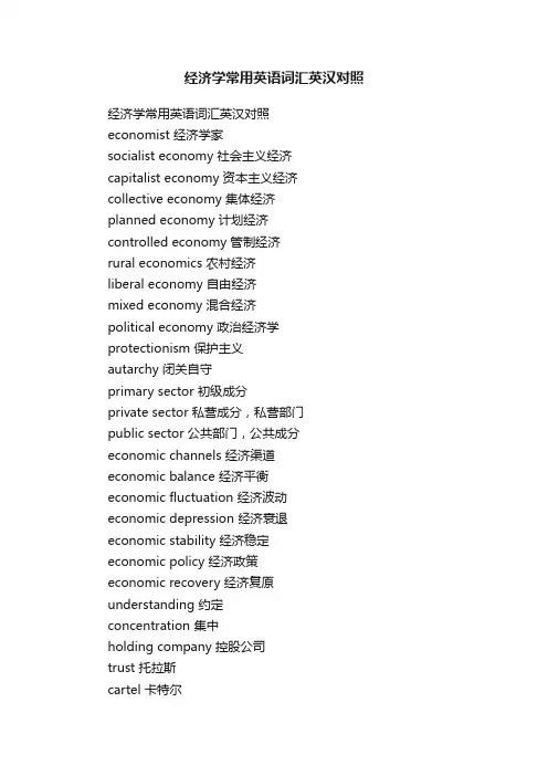 经济学常用英语词汇英汉对照