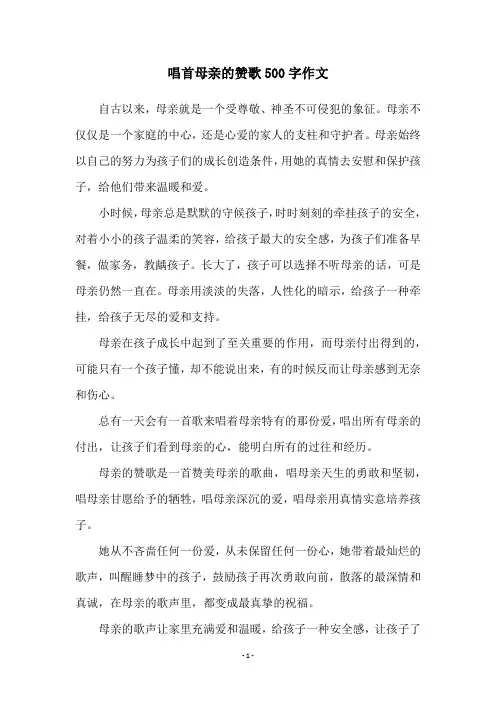 唱首母亲的赞歌500字作文