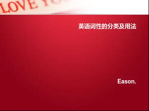 语法--英语词性分类及用法,句子的分析 共61页PPT资料