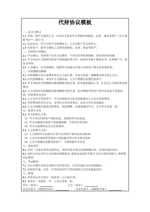 代持协议模板
