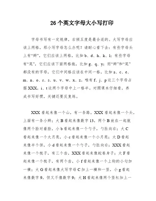 26个英文字母大小写打印 2