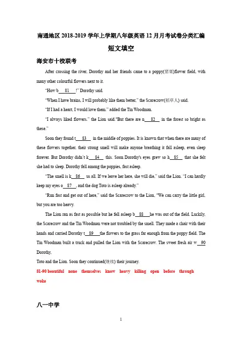 江苏省南通地区2018-2019学年上学期八年级英语12月月考试卷分类汇编：短文填空(含答案)