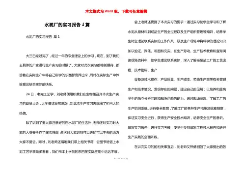 水泥厂的实习报告4篇_1