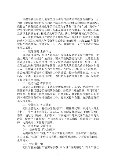 最新黄标车治理淘汰工作汇报2篇