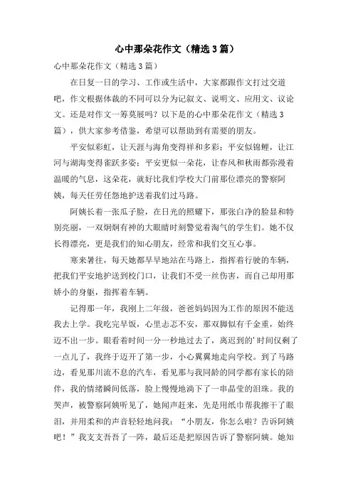 心中那朵花作文(3篇)