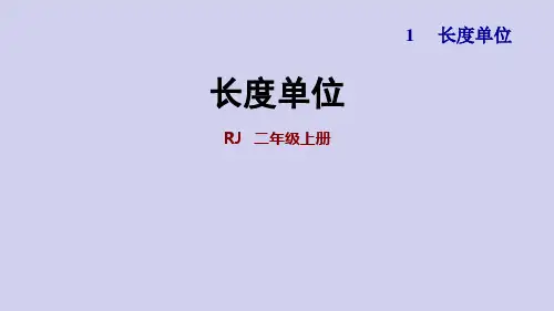 (人教版数学二年级上册 第一单元 整理与复习(含答案))