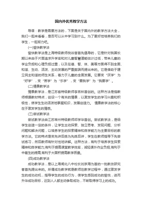 国内外优秀教学方法