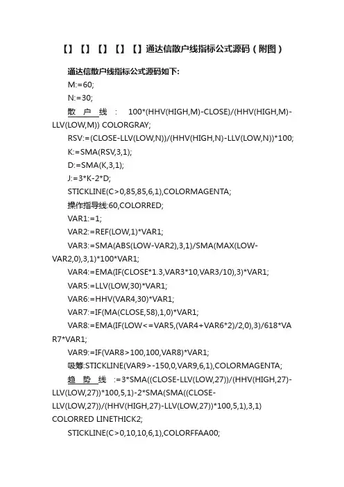 【】【】【】【】【】通达信散户线指标公式源码（附图）