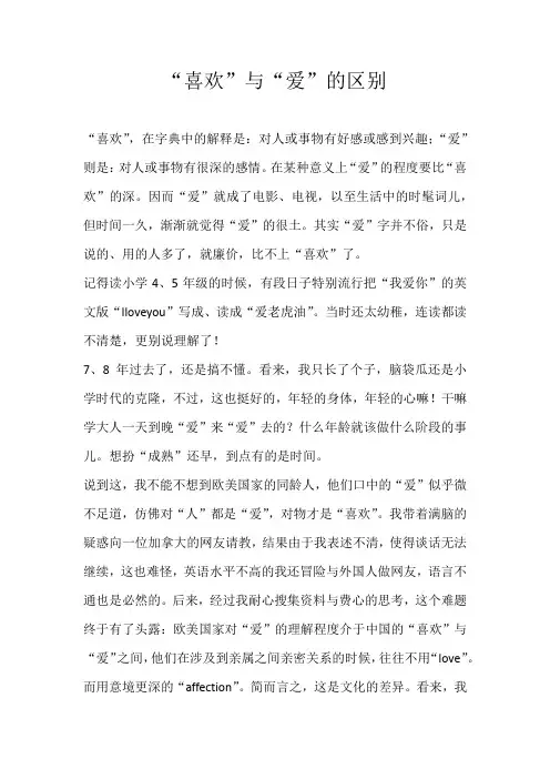 六年级叙事“喜欢”与“爱”的区别
