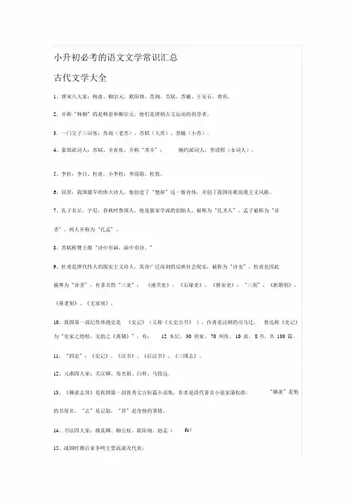 小升初必考的语文文学常见知识汇总