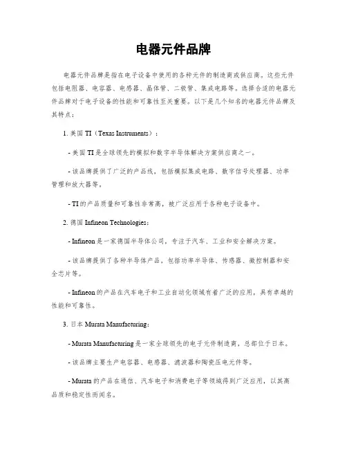 电器元件品牌