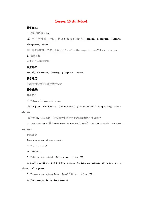 秋学期小学四年级英语上册Unit3Let’sGoLesson13AtSchool教案设计冀教版三起