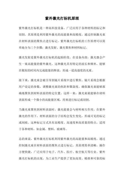 紫外激光打标机原理
