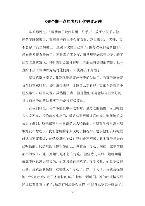 《做个懒一点的老师》优秀读后感