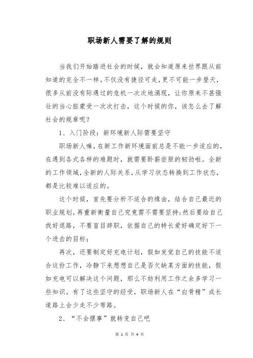 职场新人需要了解的规则