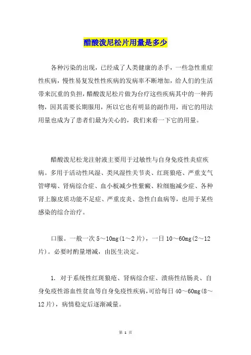 醋酸泼尼松片用量是多少