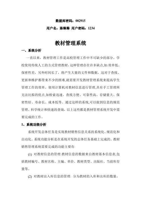 教材管理系统实验报告