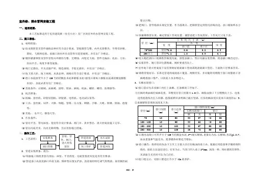 室外给排水管网安装工艺标准