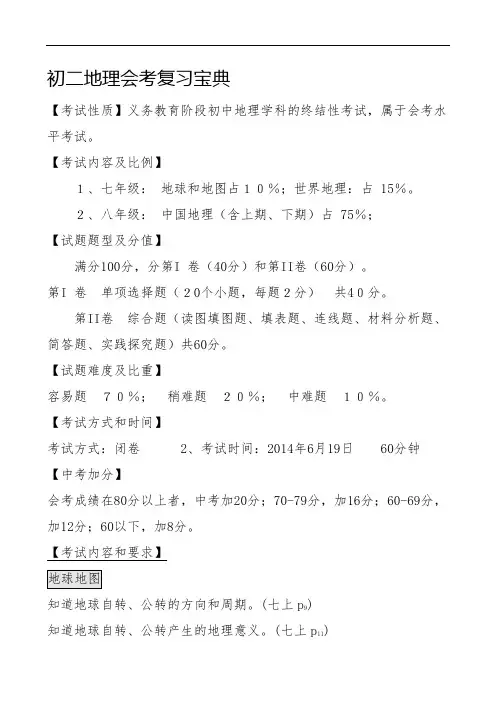 地理会考宝典