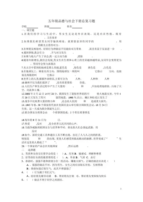 山东教育出版社五年级品德与社会下册总复习题