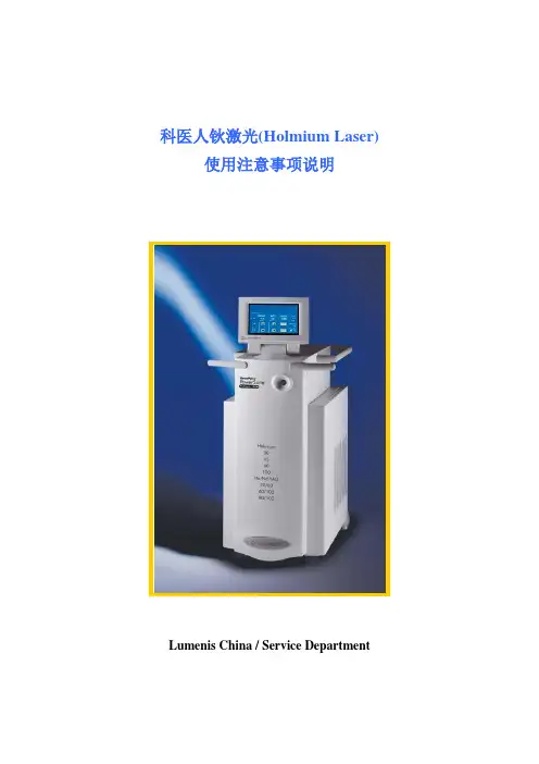 钬激光使用注意事项说明(图文版)