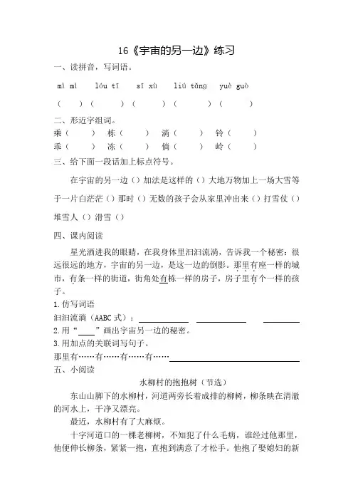 部编版语文小学三年级下册16《宇宙的另一边》一课一练附答案