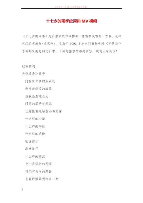 七岁的雨季歌词和MV视频