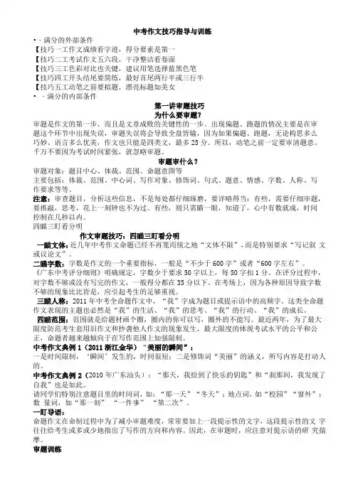 中考作文技巧指导与训练