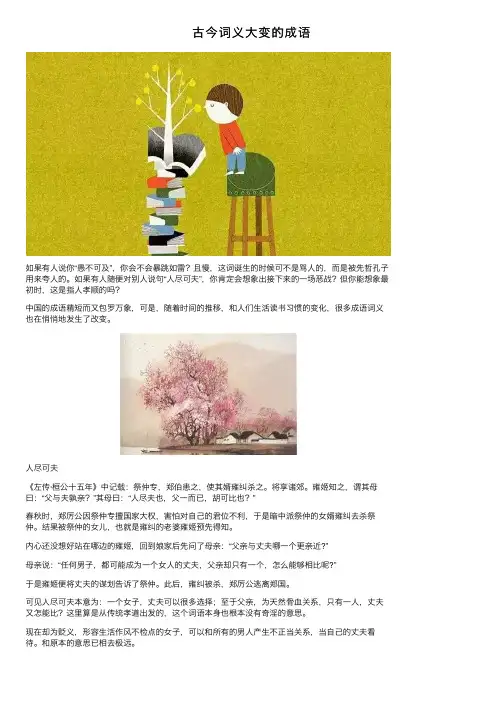 古今词义大变的成语