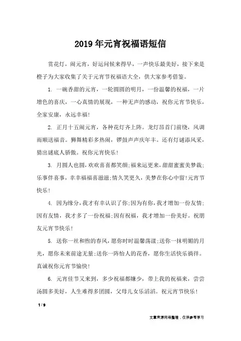 2019年元宵祝福语短信_节日祝福短信