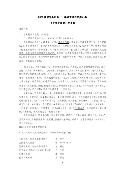 2020北京一模(文言文阅读)学生版