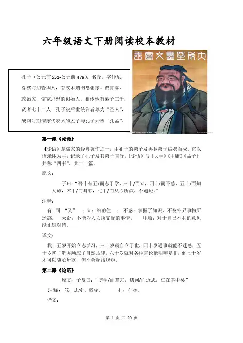 六年级语文下册阅读校本教材