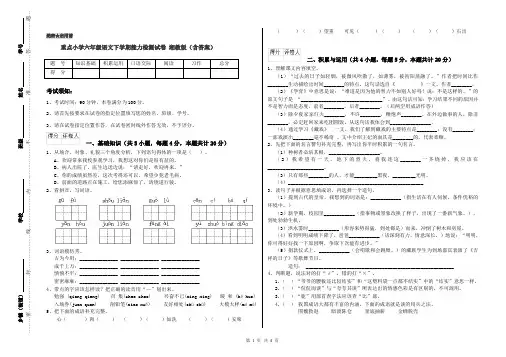 重点小学六年级语文下学期能力检测试卷 湘教版(含答案)