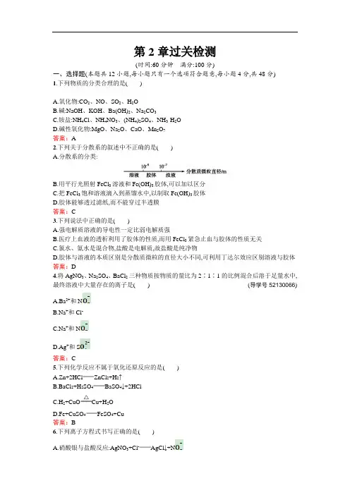 南方新课堂 学案高中化学必修一鲁科练习：第2章过关检测 含解析