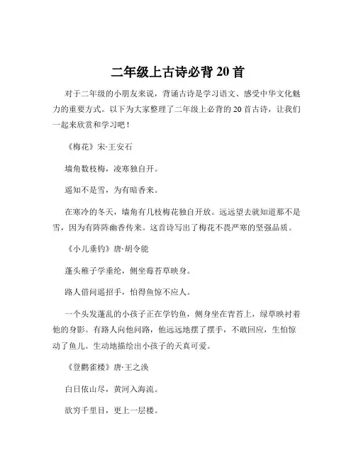 二年级上古诗必背20首