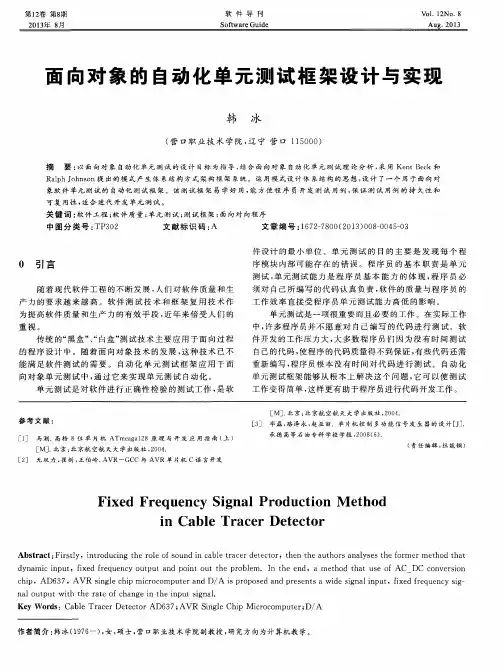 面向对象的自动化单元测试框架设计与实现