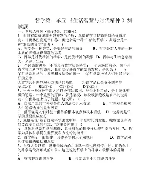高二政治生活与哲学生活智慧与时代精神单元测试题