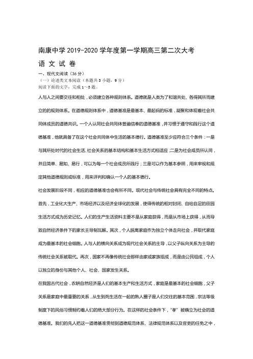江西省南康中学2020届高三上学期第二次月考语文试题及答案