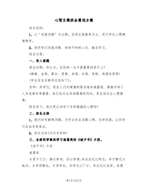 心理主题班会策划方案(五篇)