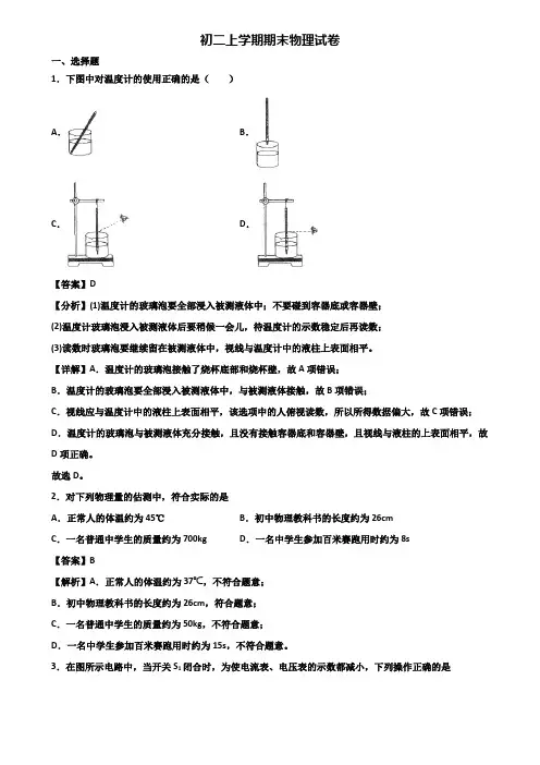 《试卷3份集锦》上海市闵行区2018-2019年八年级上学期物理期末考试试题