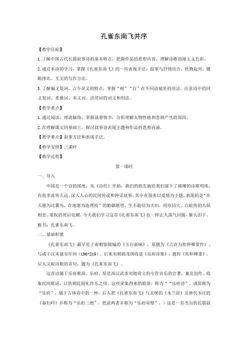 人教版高中语文必修二 教学设计13：第6课 孔雀东南飞并序 Word版含答案