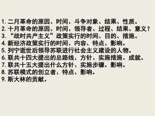 九下第12课亚洲殖民地人民的抗争